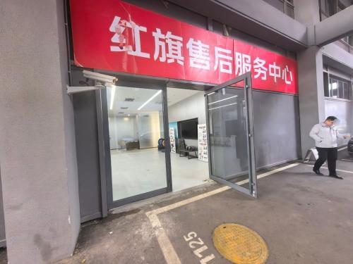 华晟红旗4S中心(长安汽车园店)