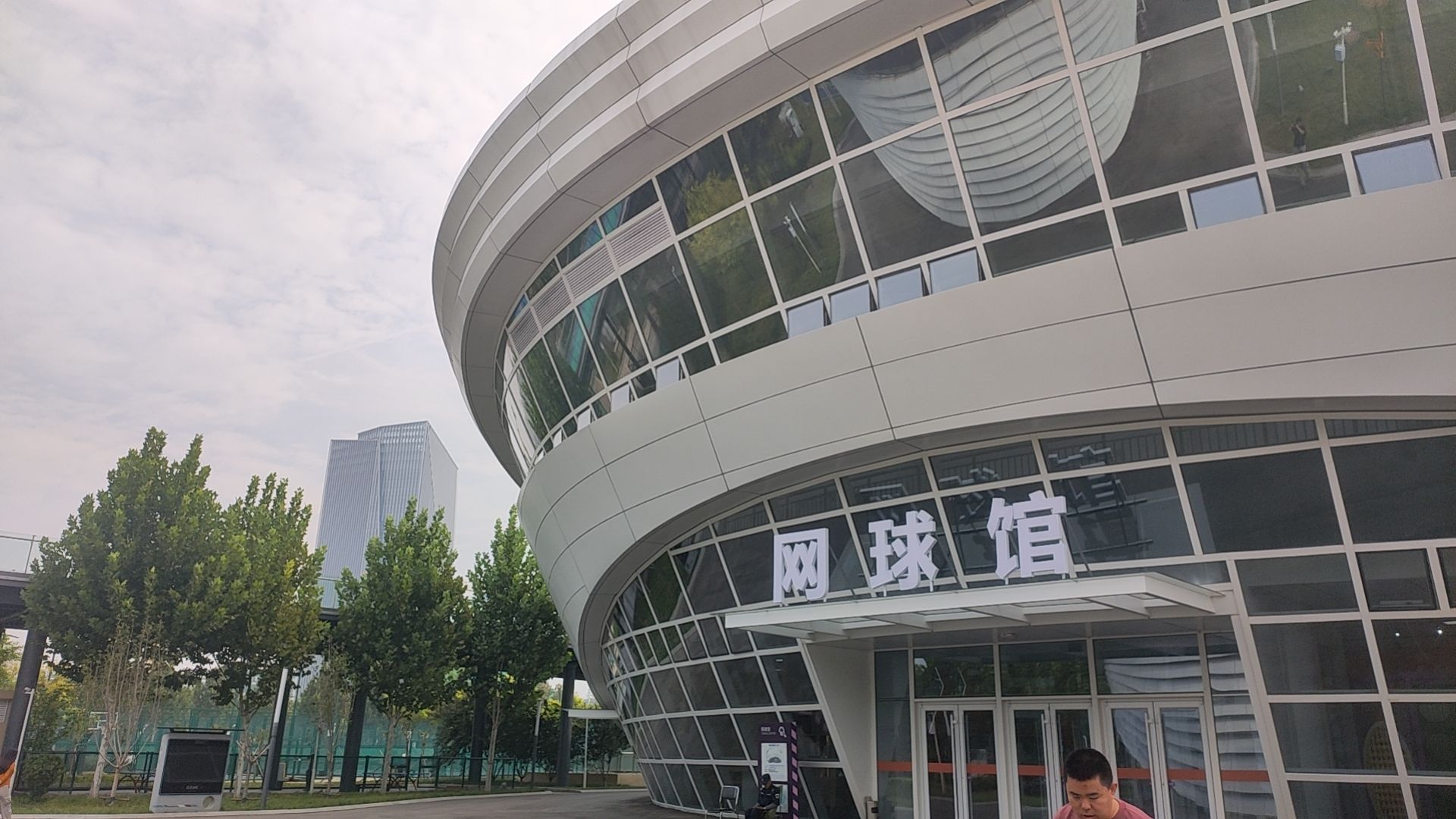 中央绿色体育公园室内网球馆