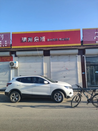 清雅会所