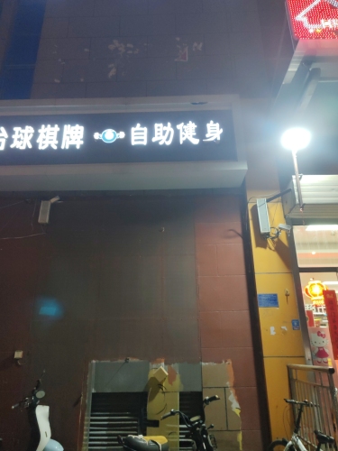 悟空自助健身24h(北郡店)