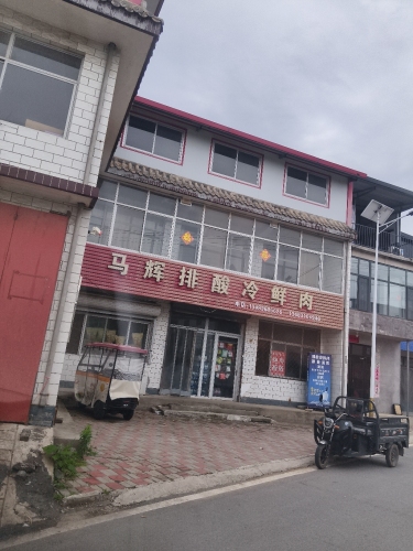 马辉排酸冷鲜肉