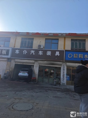 车仆汽车装具