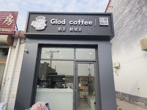 主茶匠Gold coffee