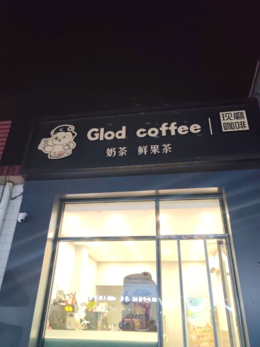 主茶匠Gold coffee