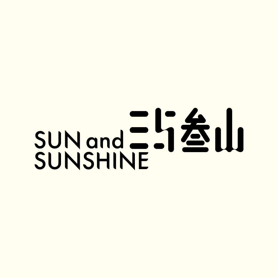 三与叁山生日蛋糕·甜品·下午茶(宁晋店)
