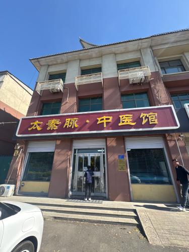 太素脉 中医馆
