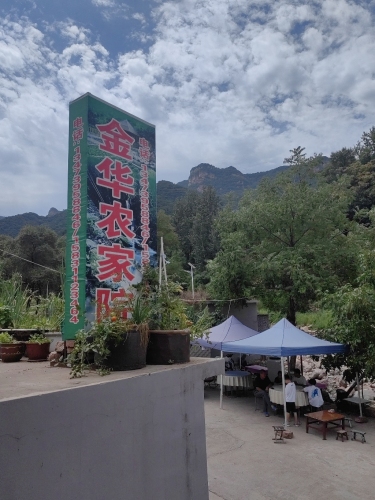 南寺掌村金华农家院
