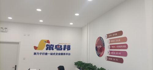平山县笨鸟邦会计服务公司(转盘店)