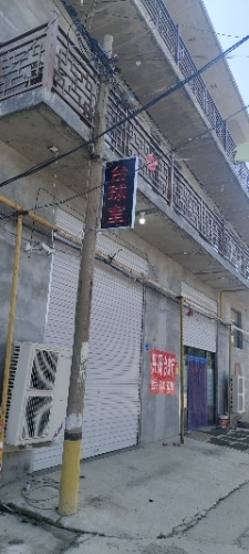 高新区兴研台球厅