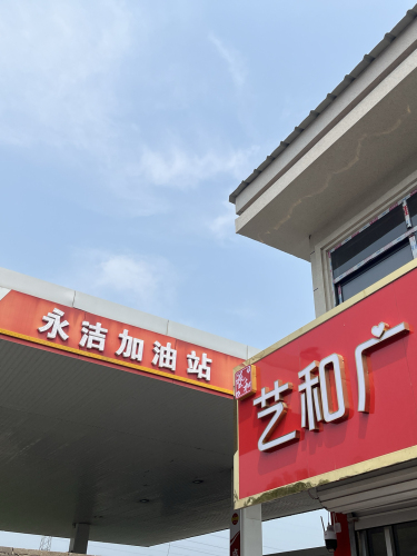 石家庄艺和广告有限公司