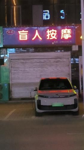 爱康盲人按摩