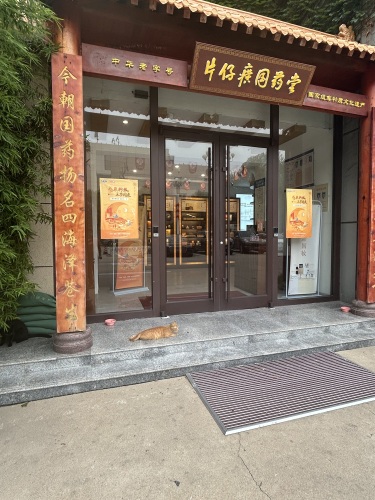 片仔癀国药堂(太行国宾馆店)