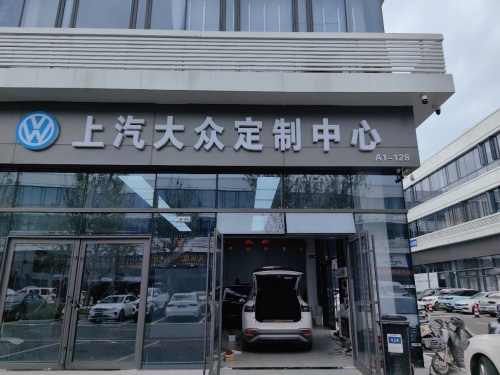 上汽大众定制中心(石家庄长安汽车园店)