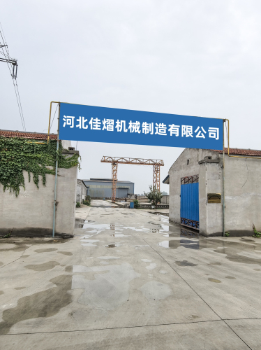 河北佳熠机械制造有限公司