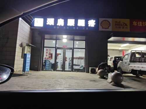 刘一手颈肩腰腿疼