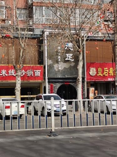 德足修脚·采耳