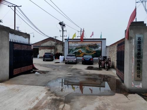 石家庄博泰纺织有限公司