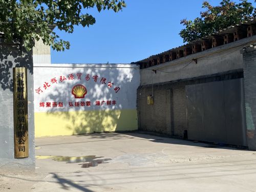 河北辉弘源贸易有限公司
