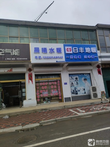 日丰地暖