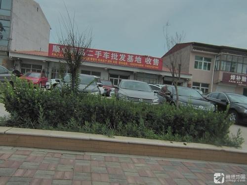 顺心精品二手车批发基地收售