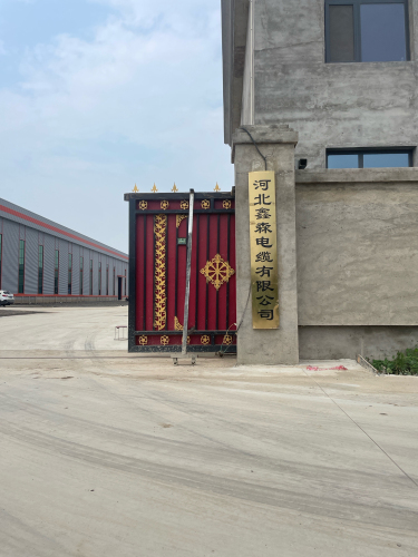 河北鑫森电缆有限公司