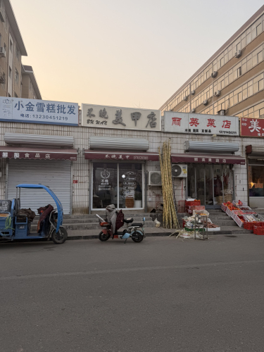 不晚美甲店