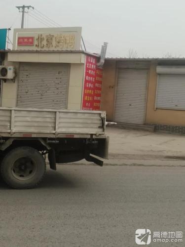 馋庄北京烤鸭(赞皇东王俄店)