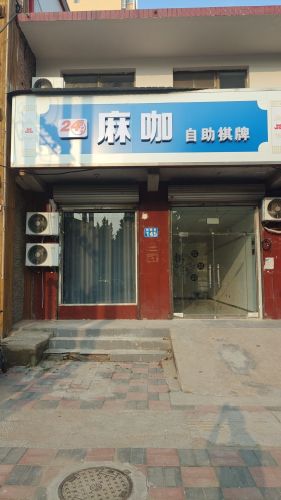 麻咖自助棋牌