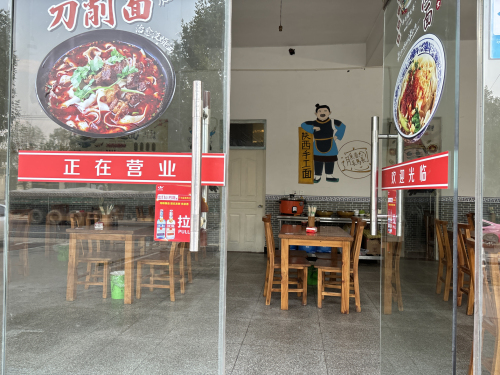陕西面馆