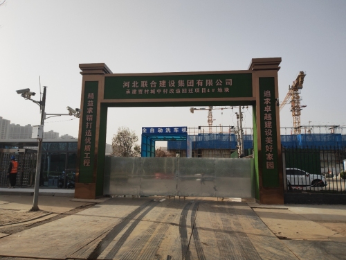 河北联合建设集团有限公司