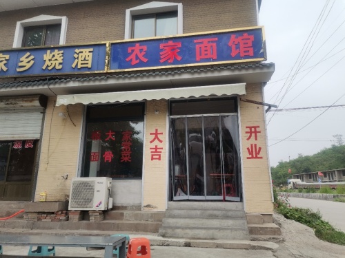 农家面馆