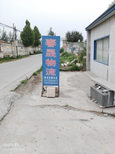 春晟sheng物流