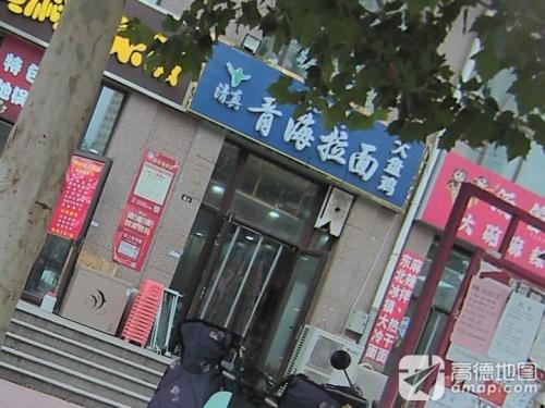 青海拉面