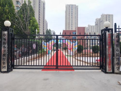 石家庄市长兴小学