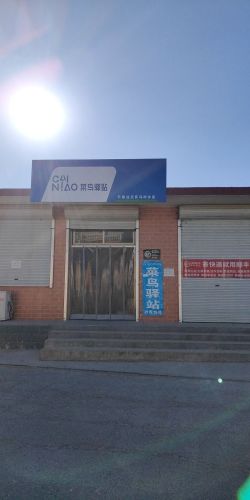 菜鸟驿站(石家庄元氏马村乡店)