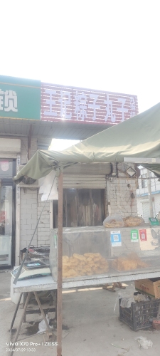 王记粽子丸子