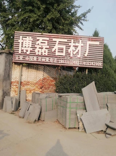 博磊石材厂