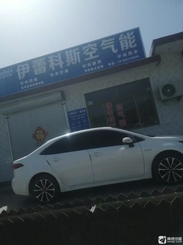 伊蕾科斯空气能