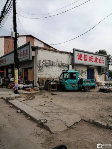 诚信纸业