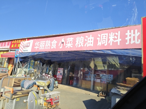 华丽熟食批发