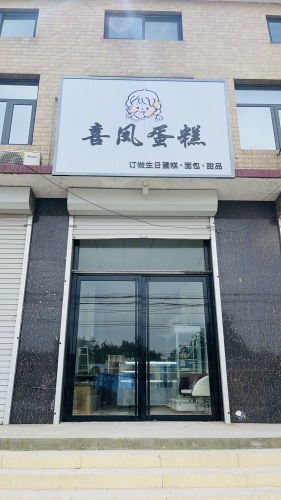 喜凤蛋糕