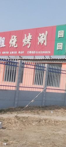胖曼姐烧烤涮