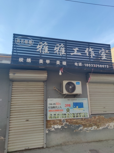 雅雅工作室