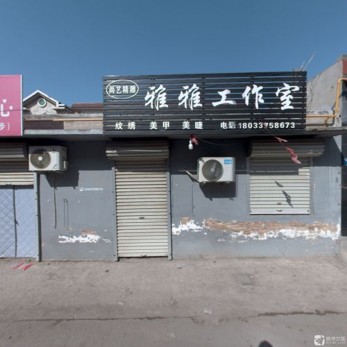 雅雅工作室