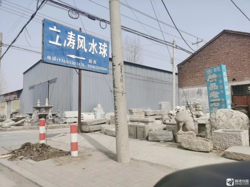 立涛风水球