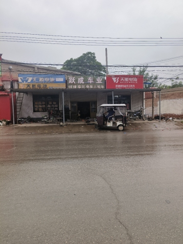 跃成车业