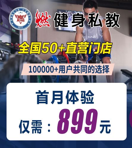 燃律健身私教连锁(乐汇城旗舰店)