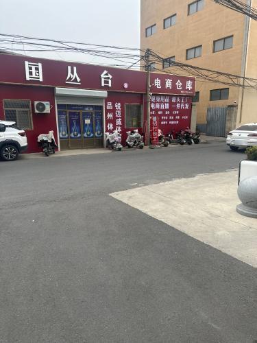 定州市品州体育用品仓库