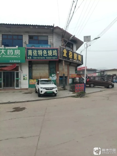 北京烤鸭