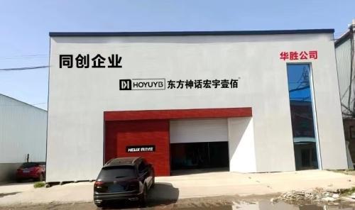 华胜公司华北营销中心